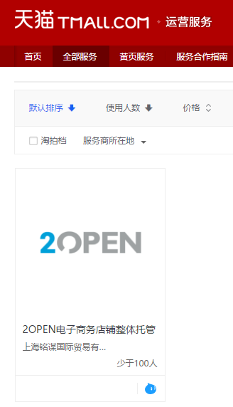 2open.biz tmall tp partner