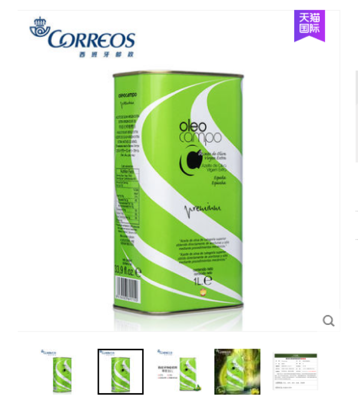 Olive oil in Correos Tmall global shop