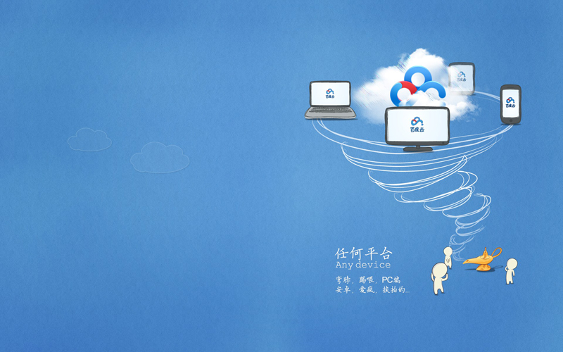 What is Baidu Cloud?
