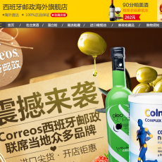 Correos Spanish post serivce Tmall global shop