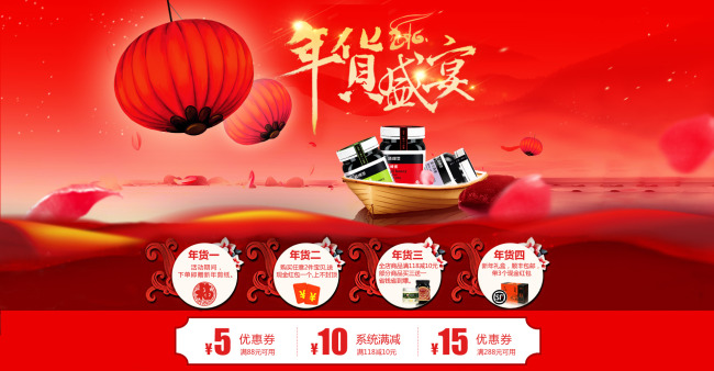 Tmall New Year Promotion